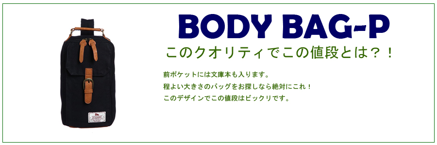BODY-BAG-G-のコピー